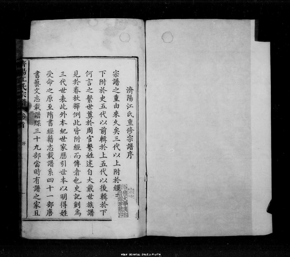 图片[1]-安徽黄山黟县济阳江氏宗谱电子版PDF下载-中华家谱网