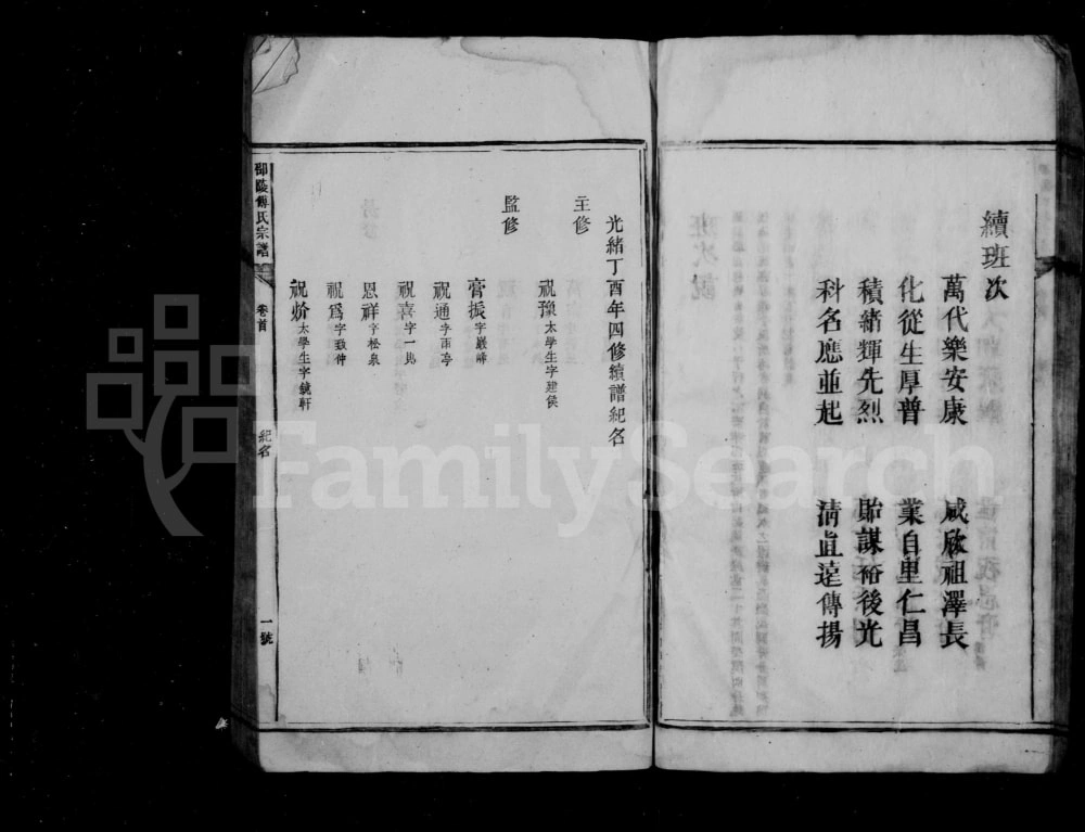 图片[3]-湖南邵阳邵陵傅氏宗谱（金玉堂）电子版PDF下载-中华家谱网