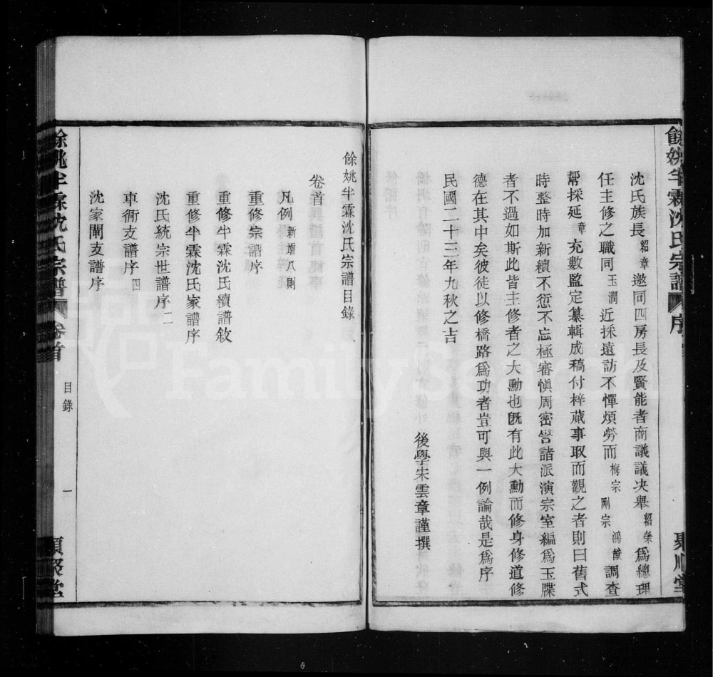 图片[3]-浙江余姚半霖沈氏宗谱（聚顺堂）电子版PDF下载-中华家谱网