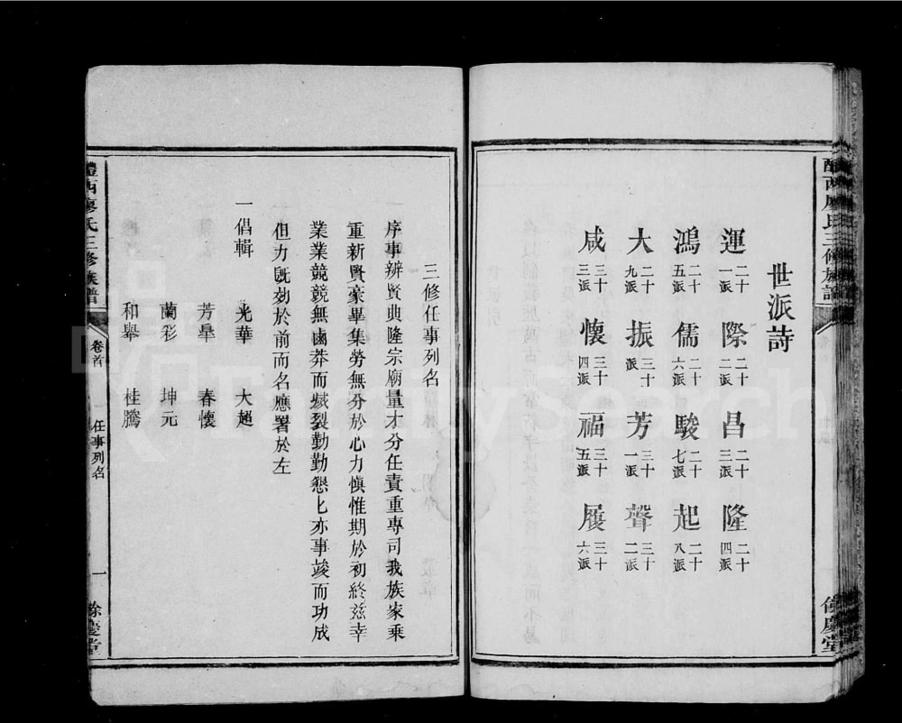 图片[3]-湖南醴陵醴西廖氏三修族谱（余庆堂）电子版PDF下载-中华家谱网
