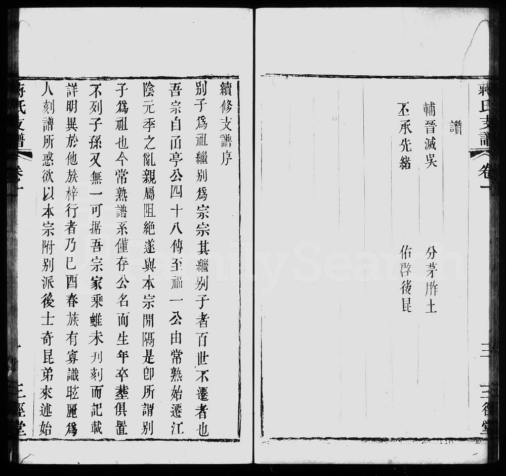 图片[1]-江苏江阴蒋氏支谱（三径堂）电子版PDF下载-中华家谱网