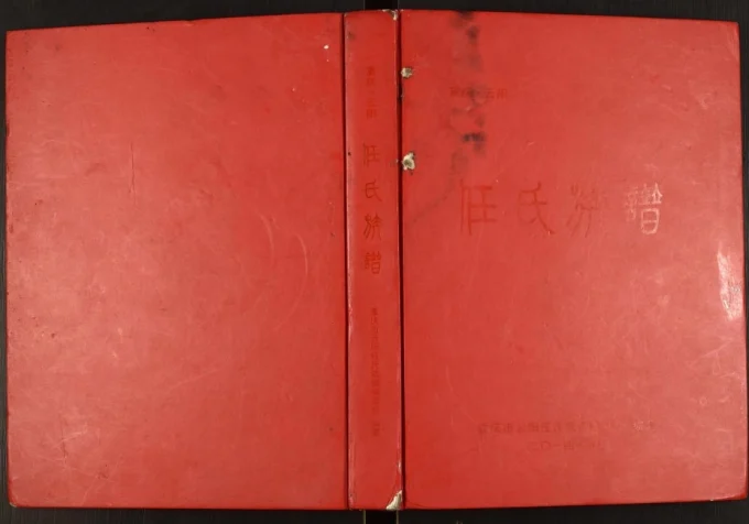 重庆云阳任氏族谱电子版PDF下载-中华家谱网