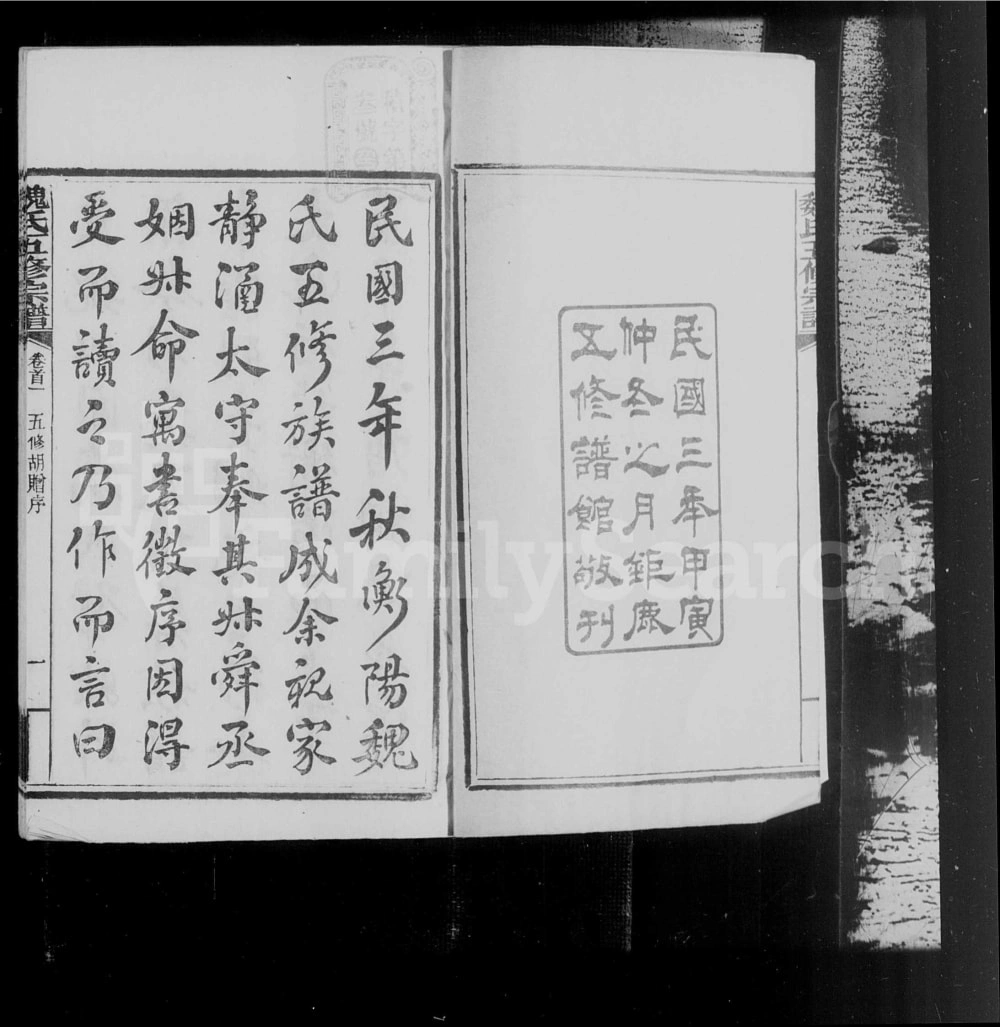 图片[2]-湖南衡阳魏氏五修宗谱电子版PDF下载-中华家谱网