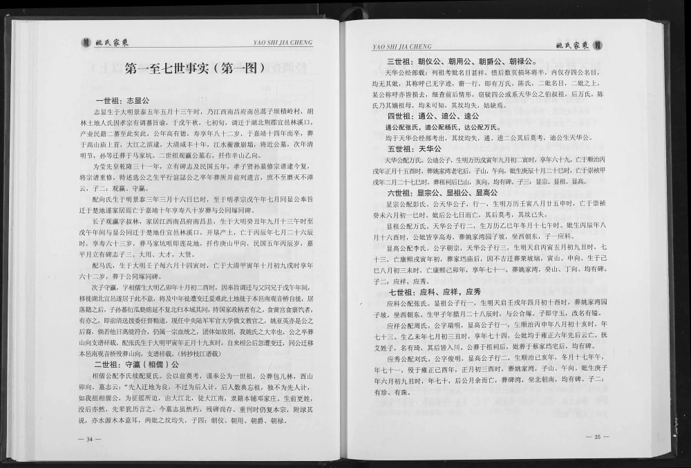 图片[4]-湖北宜都姚氏家乘（重华堂）电子版PDF下载-中华家谱网