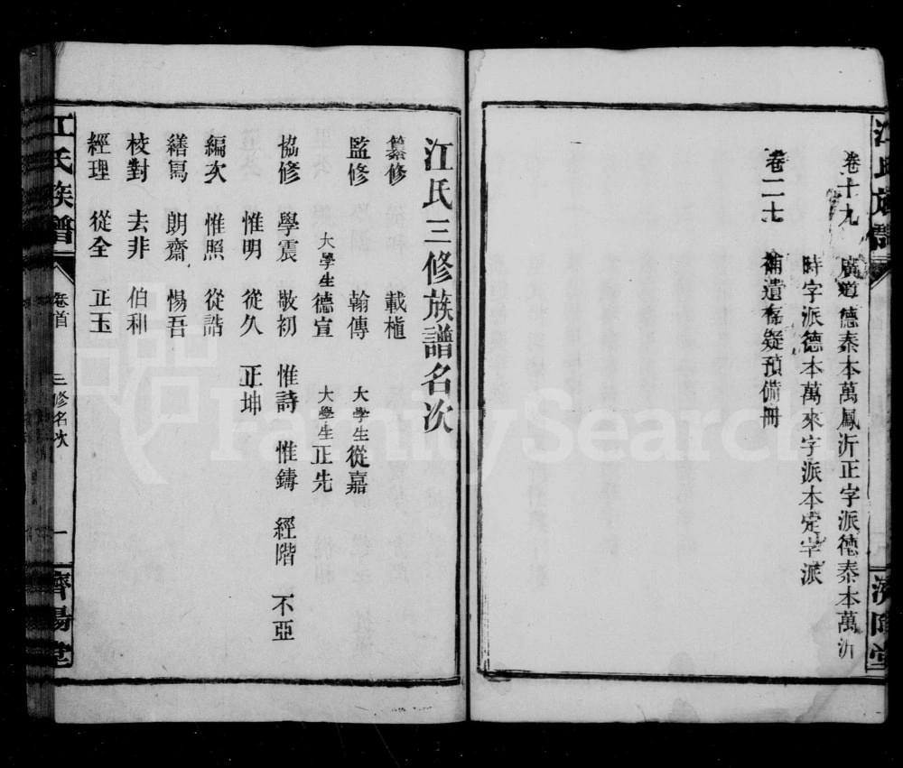图片[3]-湖南常德临澧县江氏族谱（济阳堂）电子版PDF下载-中华家谱网