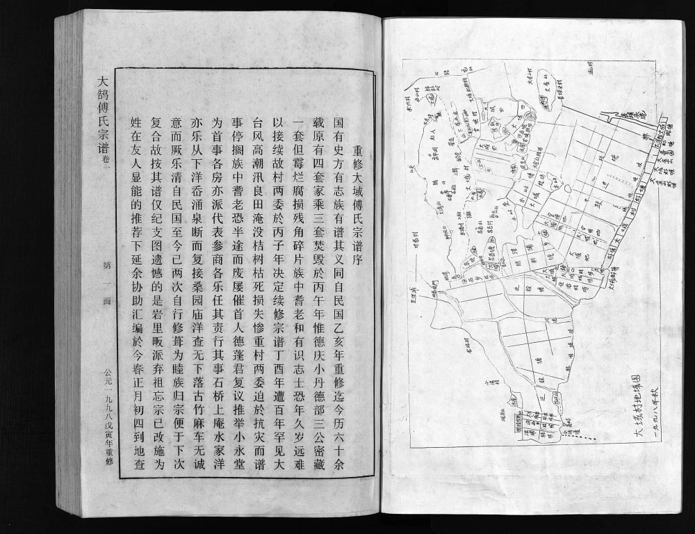 图片[2]-浙江台州三门县大鹄傅氏宗谱电子版PDF下载-中华家谱网