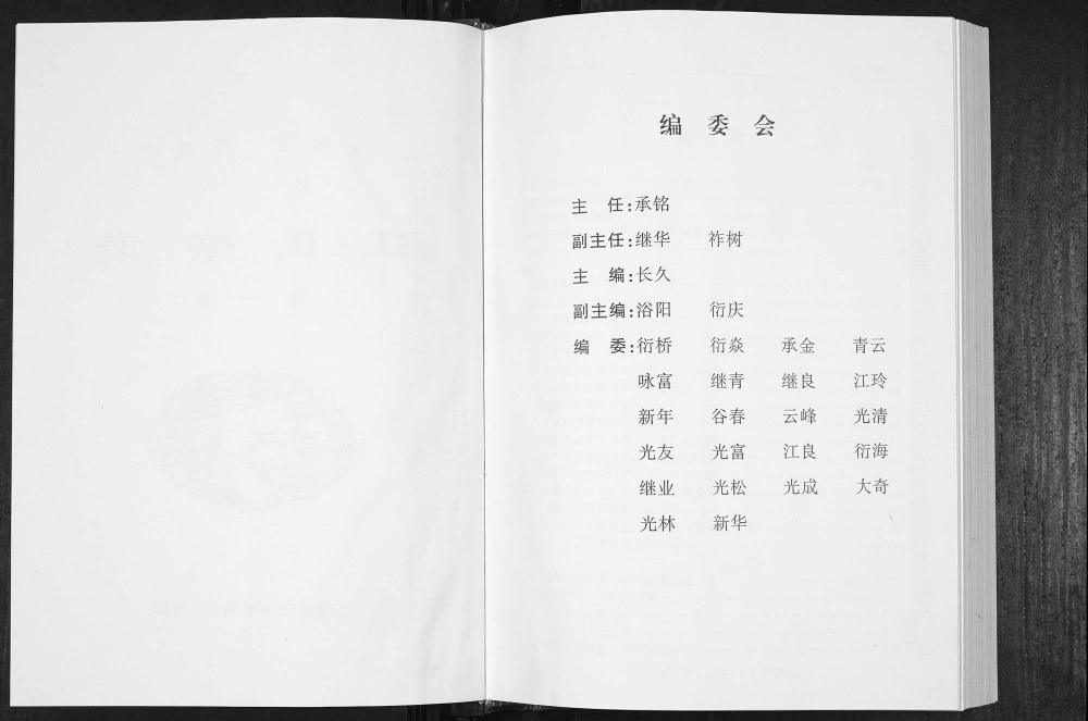 图片[4]-湖北黄冈浠水县鄂黄江氏宗谱电子版PDF下载-中华家谱网
