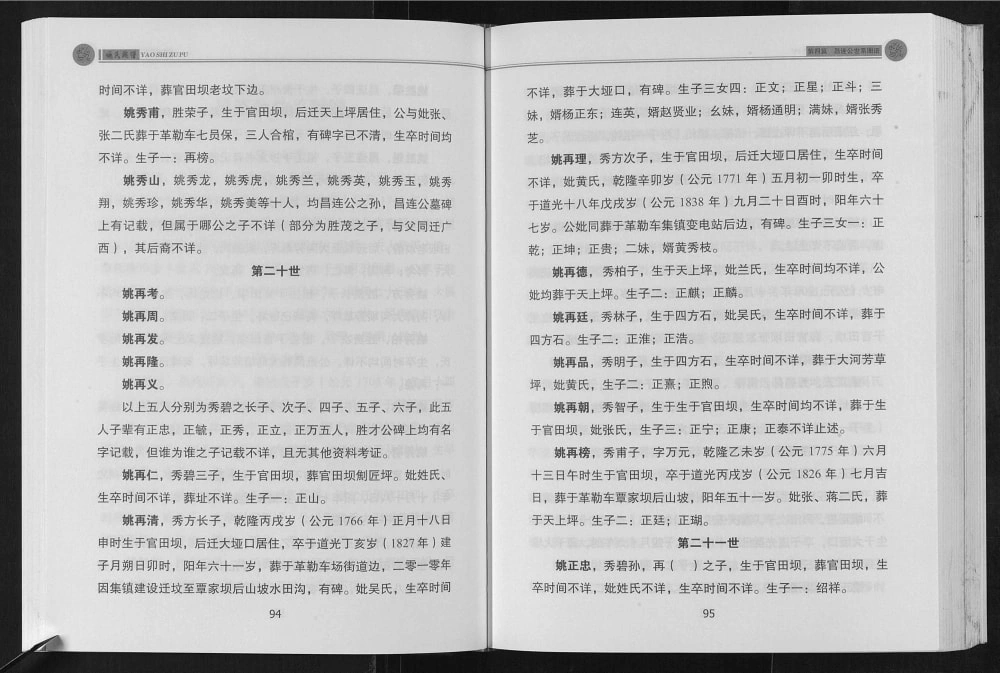 图片[7]-湖北恩施来凤县姚氏昌连公裔昌琳公裔族谱（重华堂）电子版PDF下载-中华家谱网