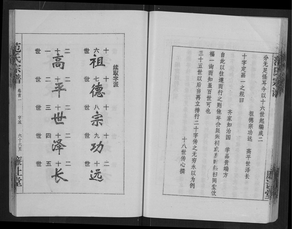 图片[4]-湖北应城范氏宗谱（廉让堂）电子版PDF下载-中华家谱网