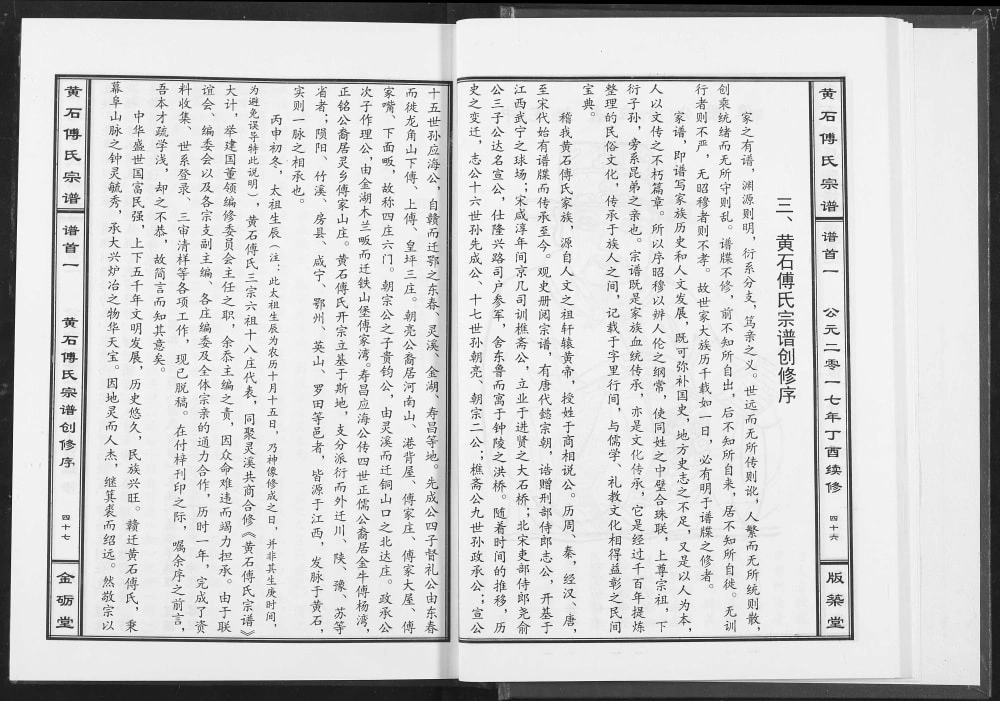 图片[2]-湖北黄石阳新县傅氏宗谱（金砺堂）电子版PDF下载-中华家谱网