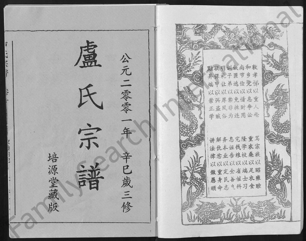 图片[2]-湖北黄冈卢氏宗谱（培源堂）电子版PDF下载-中华家谱网