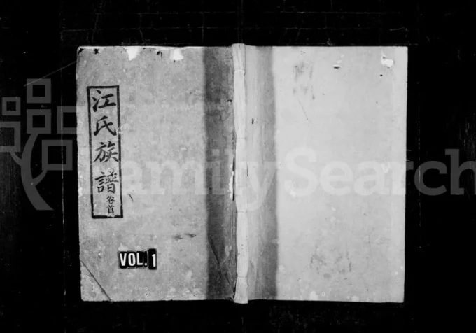 湖南常德临澧县江氏族谱(济阳堂)电子版PDF下载-中华家谱网