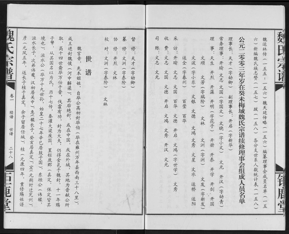 图片[4]-湖北汉川魏氏宗谱（钜鹿堂）电子版PDF下载-中华家谱网