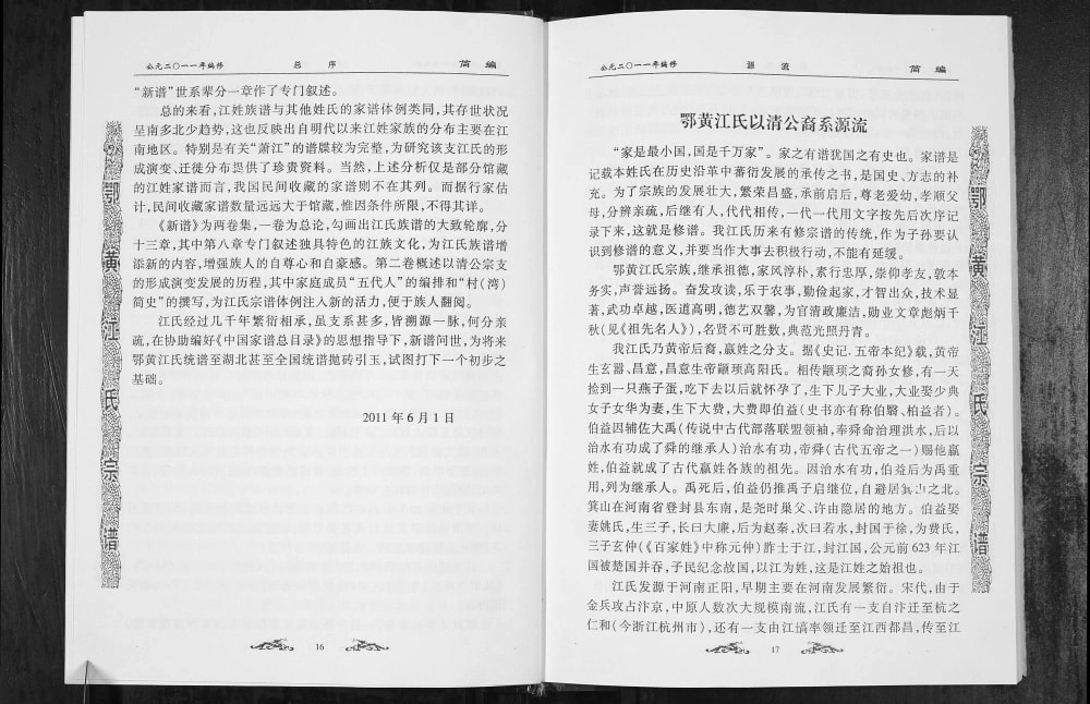 图片[2]-湖北黄冈浠水县鄂黄江氏宗谱电子版PDF下载-中华家谱网