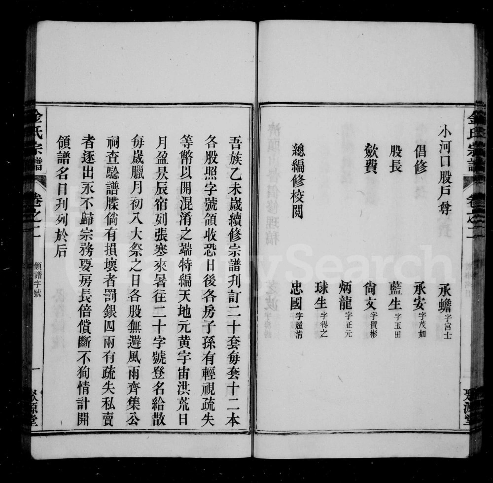 图片[2]-安徽池州贵池区金氏宗谱（聚源堂）电子版PDF下载-中华家谱网