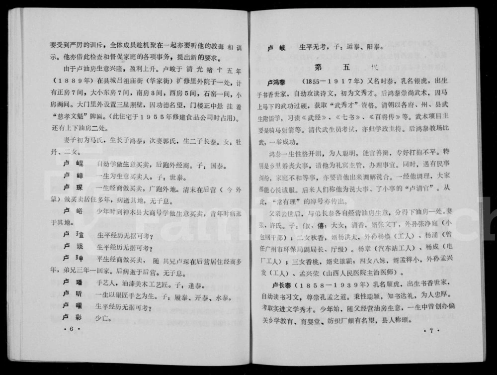 图片[7]-山西忻州偏关县卢氏家谱电子版PDF下载-中华家谱网