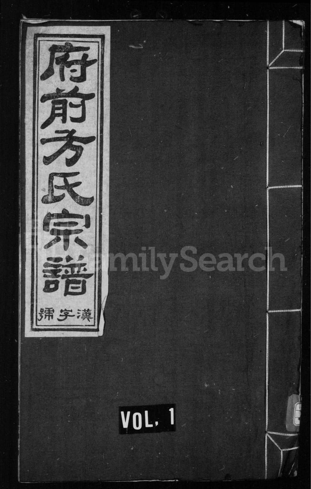 图片[1]-安徽黄山歙县府前方氏宗谱（敦本堂）电子版PDF下载-中华家谱网