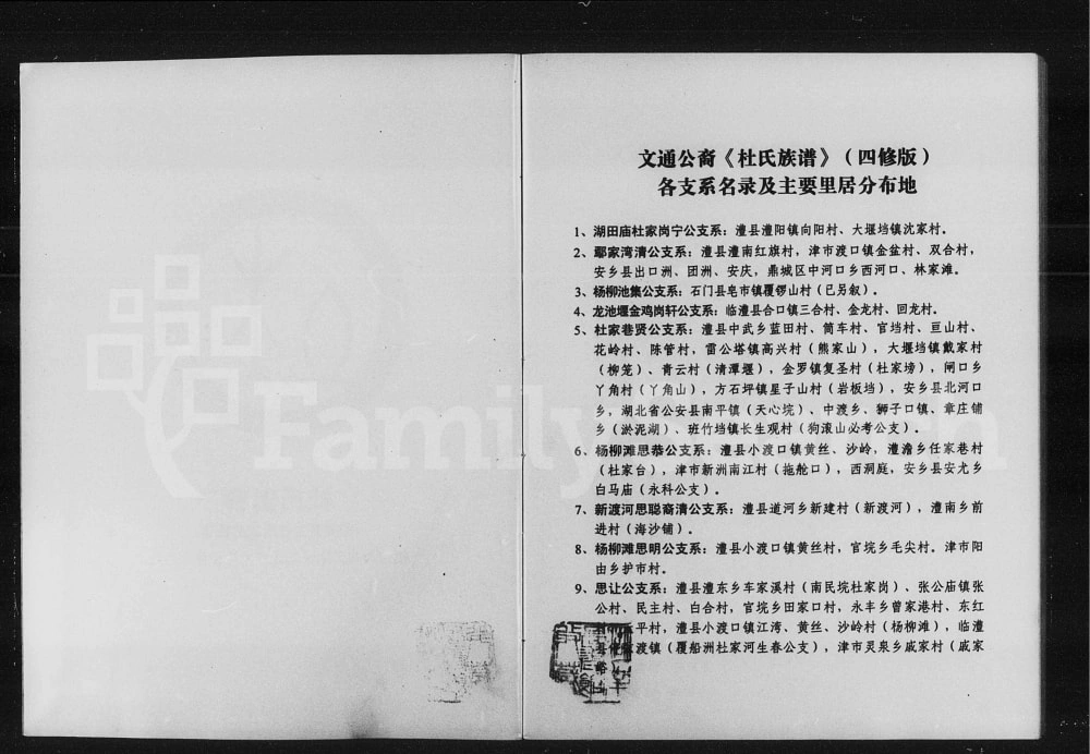 图片[2]-湖南常德文通支系杜氏族谱（京兆堂）电子版PDF下载-中华家谱网
