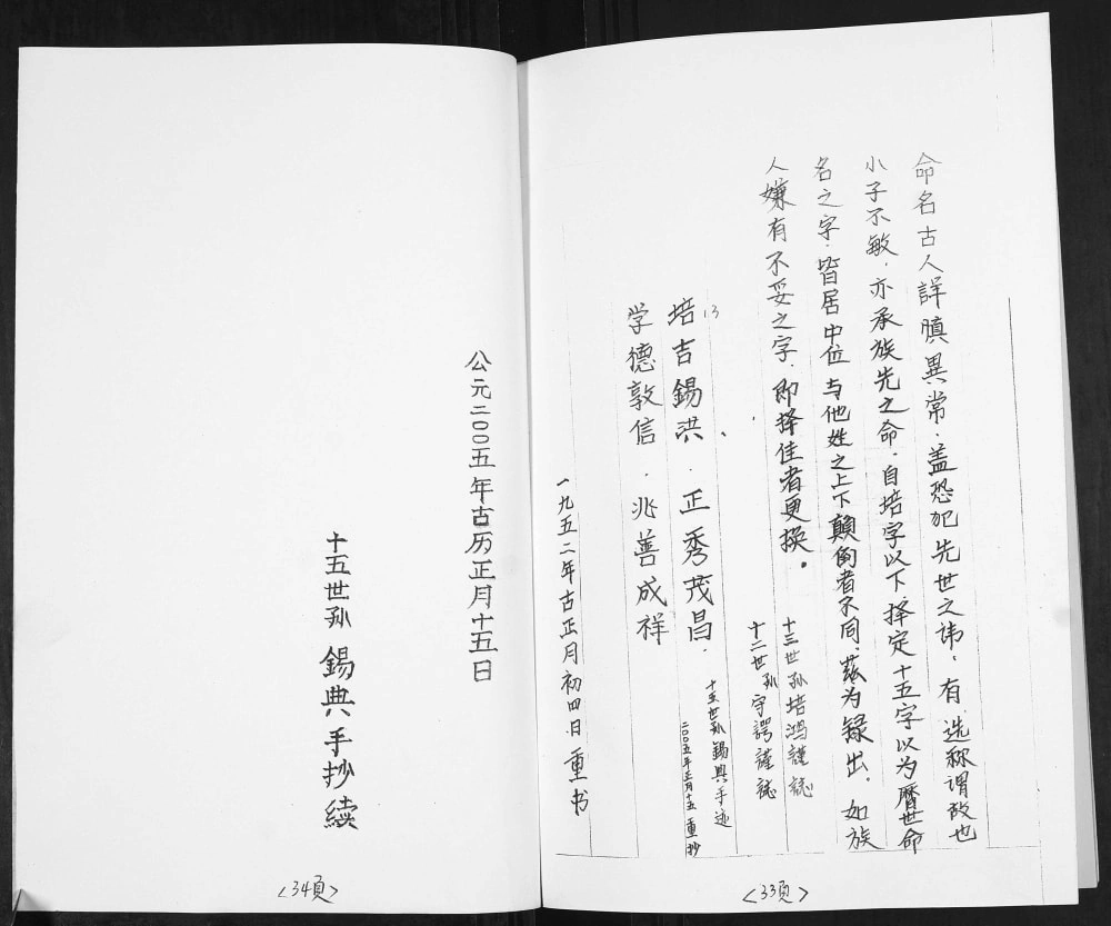 图片[8]-山东青岛即墨王村鲁家埠后姜氏族谱底稿电子版PDF下载-中华家谱网