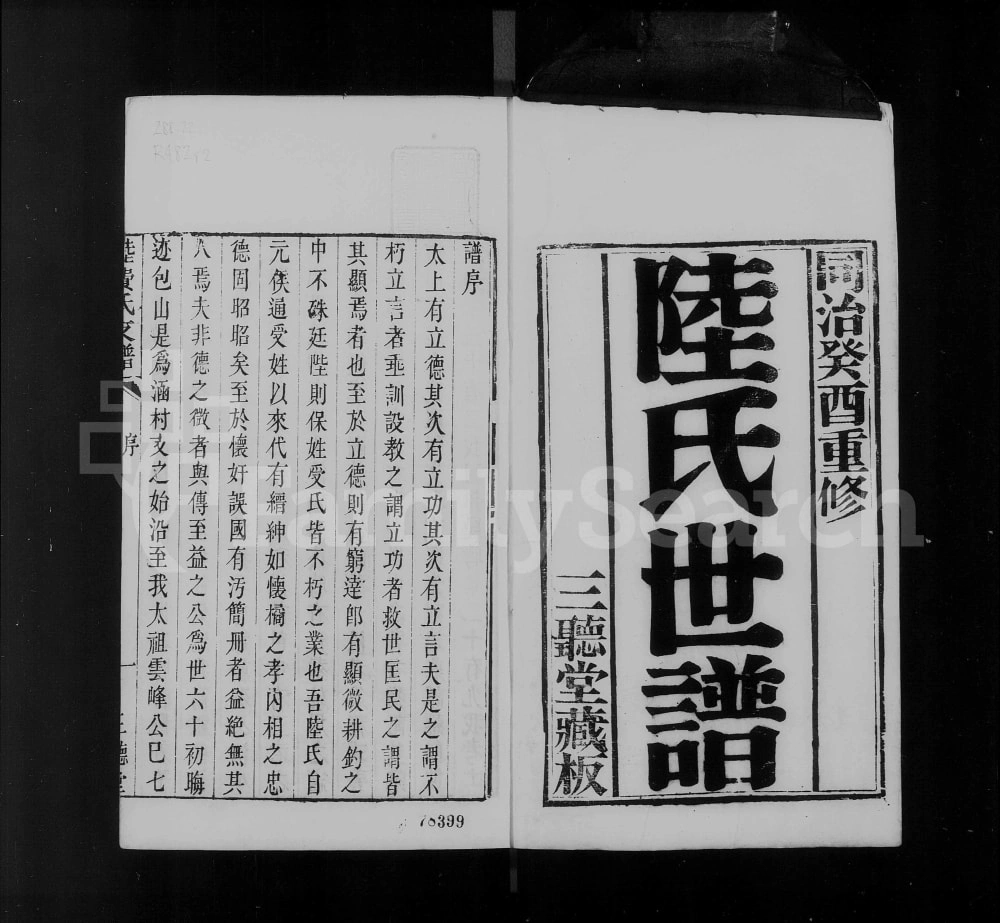 图片[1]-江苏苏州陆氏世谱（三听堂）电子版PDF下载-中华家谱网