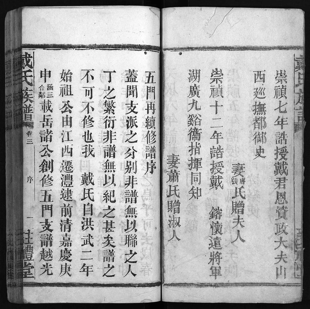 图片[2]-湖南常德澧县戴氏族谱（注礼堂）电子版PDF下载-中华家谱网