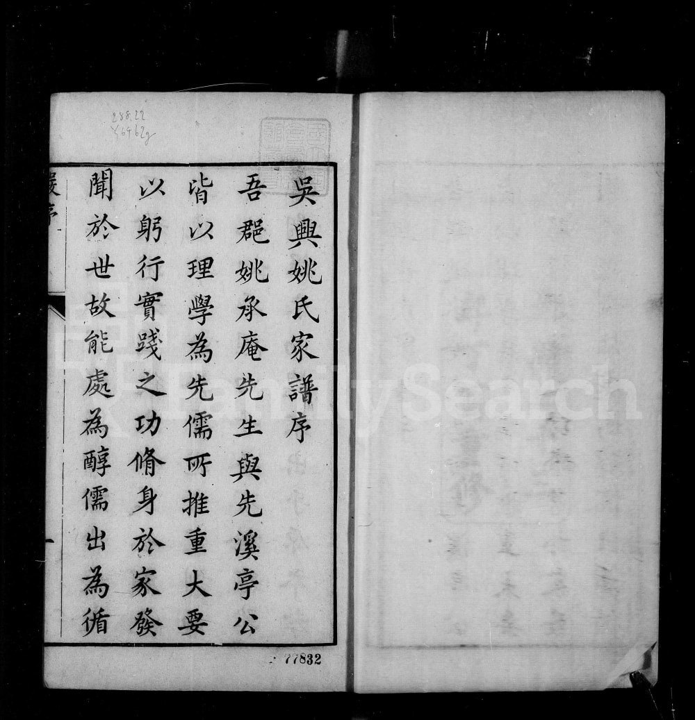 图片[2]-浙江湖州吴兴姚氏家乘电子版PDF下载-中华家谱网