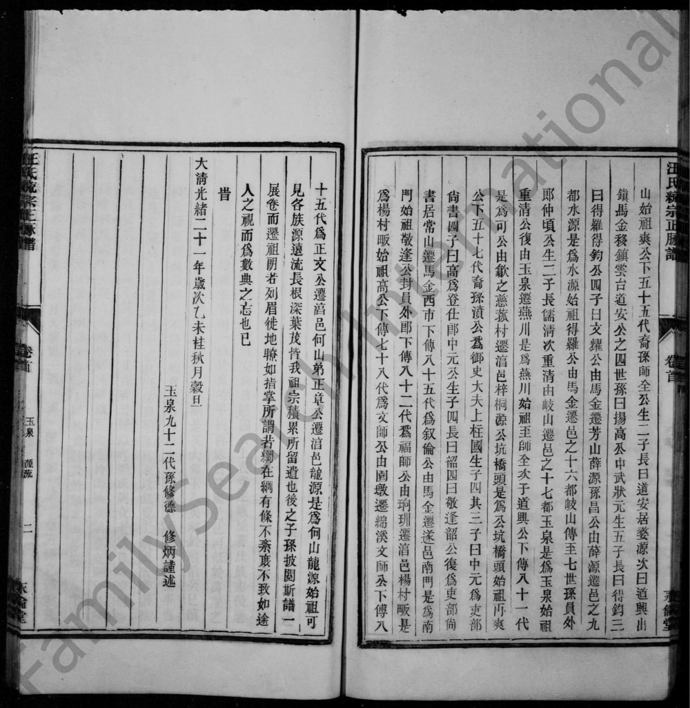 图片[3]-浙江杭州淳安县汪氏统宗正脉谱（永伦堂）电子版PDF下载-中华家谱网