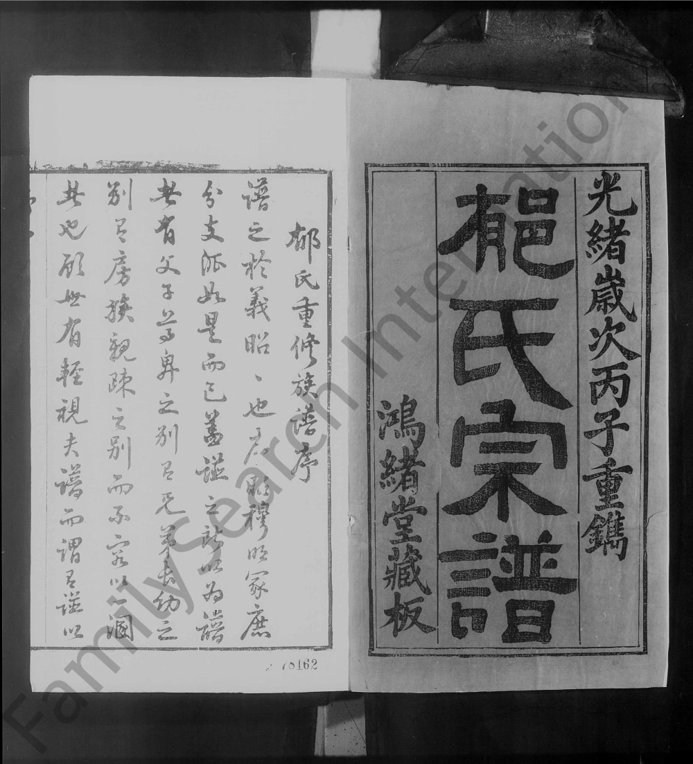 图片[1]-江苏无锡郁氏宗谱（鸿绪堂）电子版PDF下载-中华家谱网