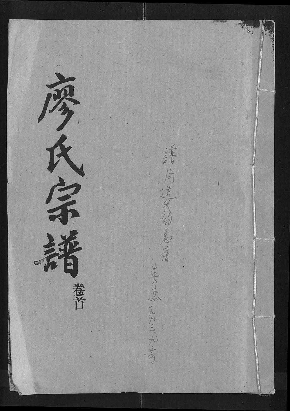 图片[1]-湖北廖氏宗谱（世彩堂）电子版PDF下载-中华家谱网