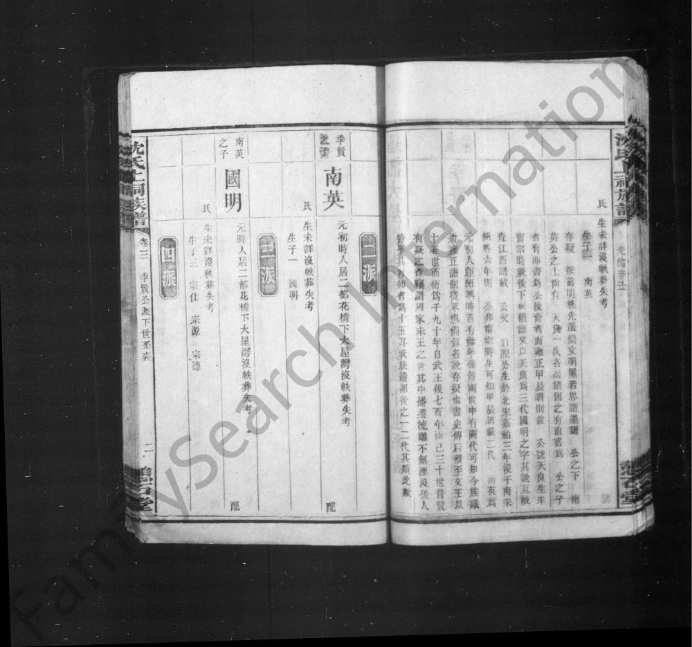 图片[7]-湖南湘乡沈氏上祠族谱（憩石堂）电子版PDF下载-中华家谱网