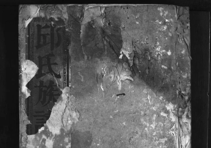 广东韶关乳源邱氏族谱电子版PDF下载-中华家谱网
