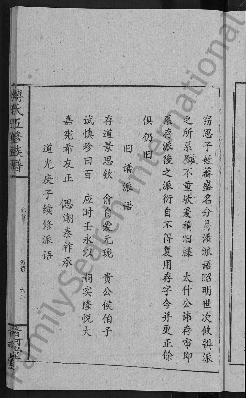 图片[4]-湖南益阳安化县傅氏五修族谱城房（清河堂）电子版PDF下载-中华家谱网