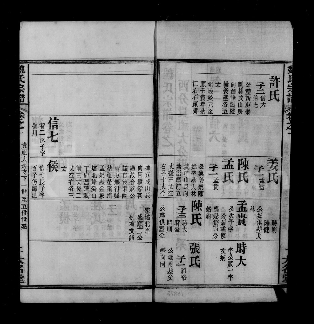 图片[7]-湖北武汉新洲区魏氏宗谱（大名堂）电子版PDF下载-中华家谱网