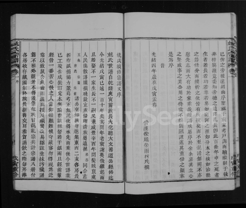 图片[2]-浙江绍兴上虞始宁姚氏宗谱（耕山堂）电子版PDF下载-中华家谱网