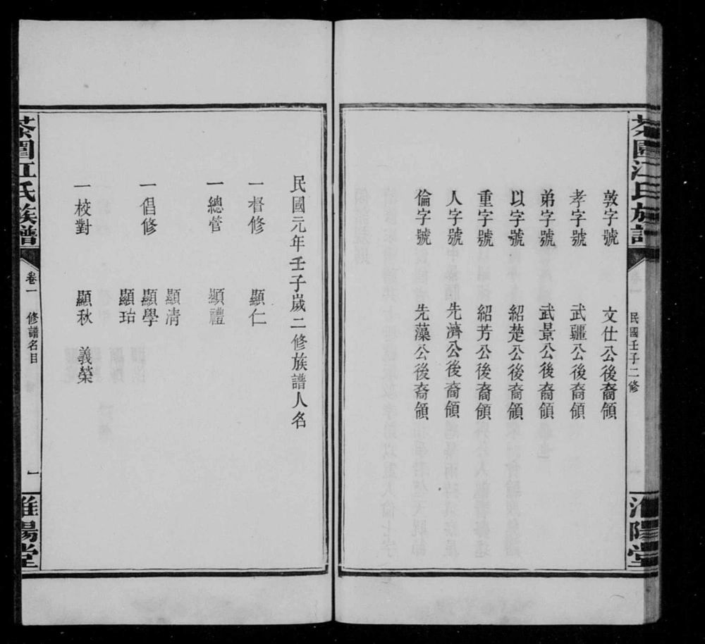 图片[5]-湖南浏阳茶园江氏族谱（淮阳堂）电子版PDF下载-中华家谱网