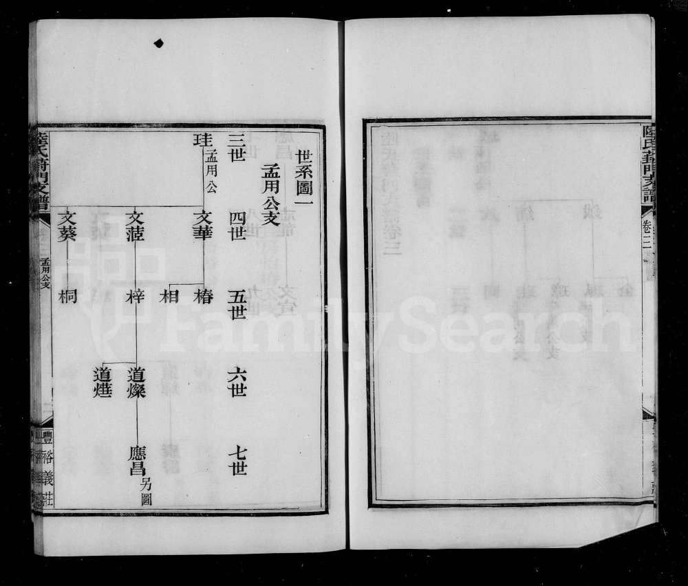 图片[4]-江苏苏州陆氏葑门支谱电子版PDF下载-中华家谱网