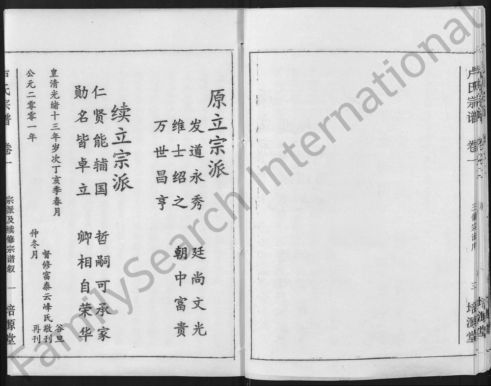 图片[3]-湖北黄冈卢氏宗谱（培源堂）电子版PDF下载-中华家谱网