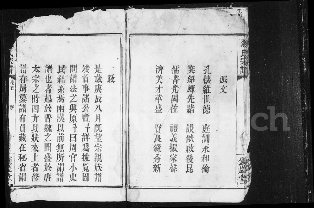 图片[3]-湖南浏阳魏氏重修宗谱（钜鹿堂，嘉庆25年本）电子版PDF下载-中华家谱网