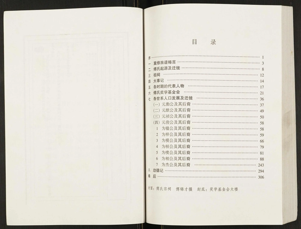 图片[2]-广东云浮郁南傅氏宗谱电子版PDF下载-中华家谱网
