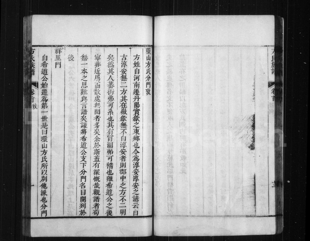 图片[1]-安徽黄山歙县方氏族谱电子版PDF下载-中华家谱网