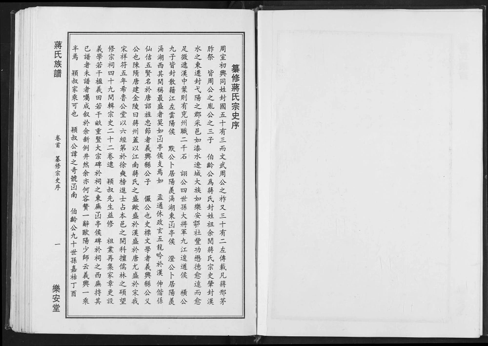 图片[3]-湖北潜江蒋氏族谱（乐安堂）电子版PDF下载-中华家谱网