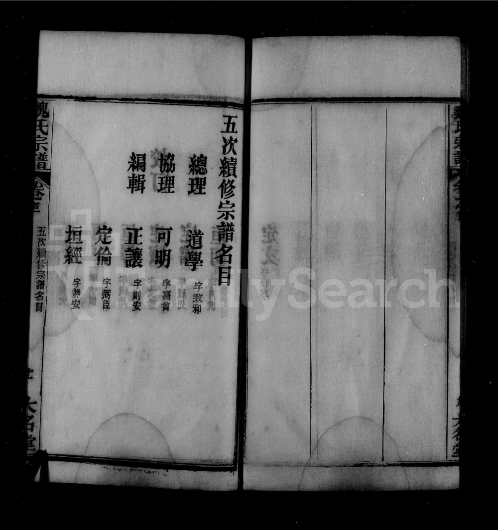 图片[3]-湖北武汉新洲区魏氏宗谱（大名堂）电子版PDF下载-中华家谱网