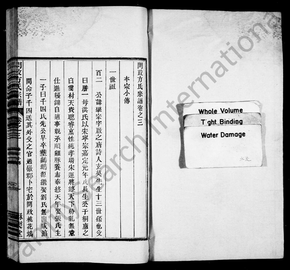 图片[5]-安徽黄山歙县问政方氏宗谱（龢乐堂）电子版PDF下载-中华家谱网