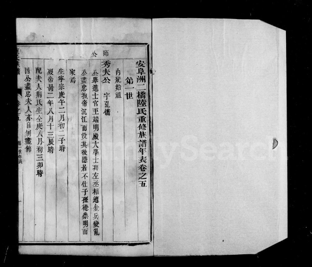 图片[5]-江苏丹阳云阳陆氏族谱电子版PDF下载-中华家谱网