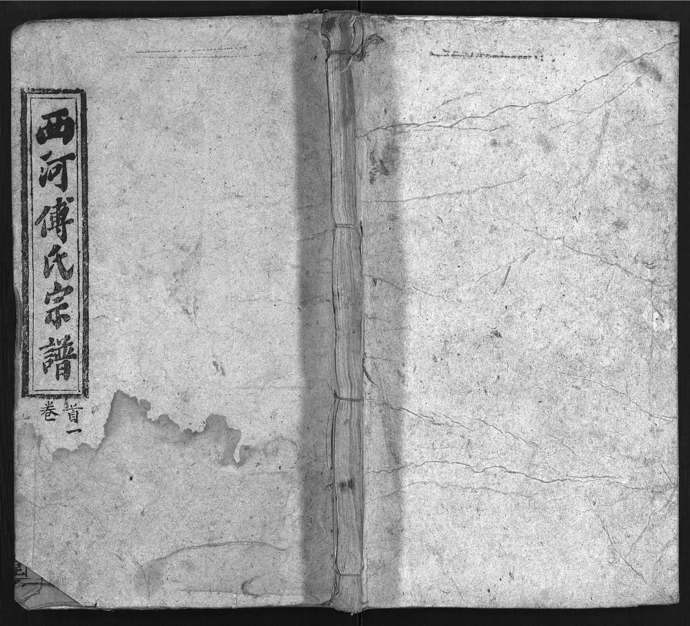 图片[1]-湖北黄冈英山县西河傅氏宗谱（敦文堂）电子版PDF下载-中华家谱网