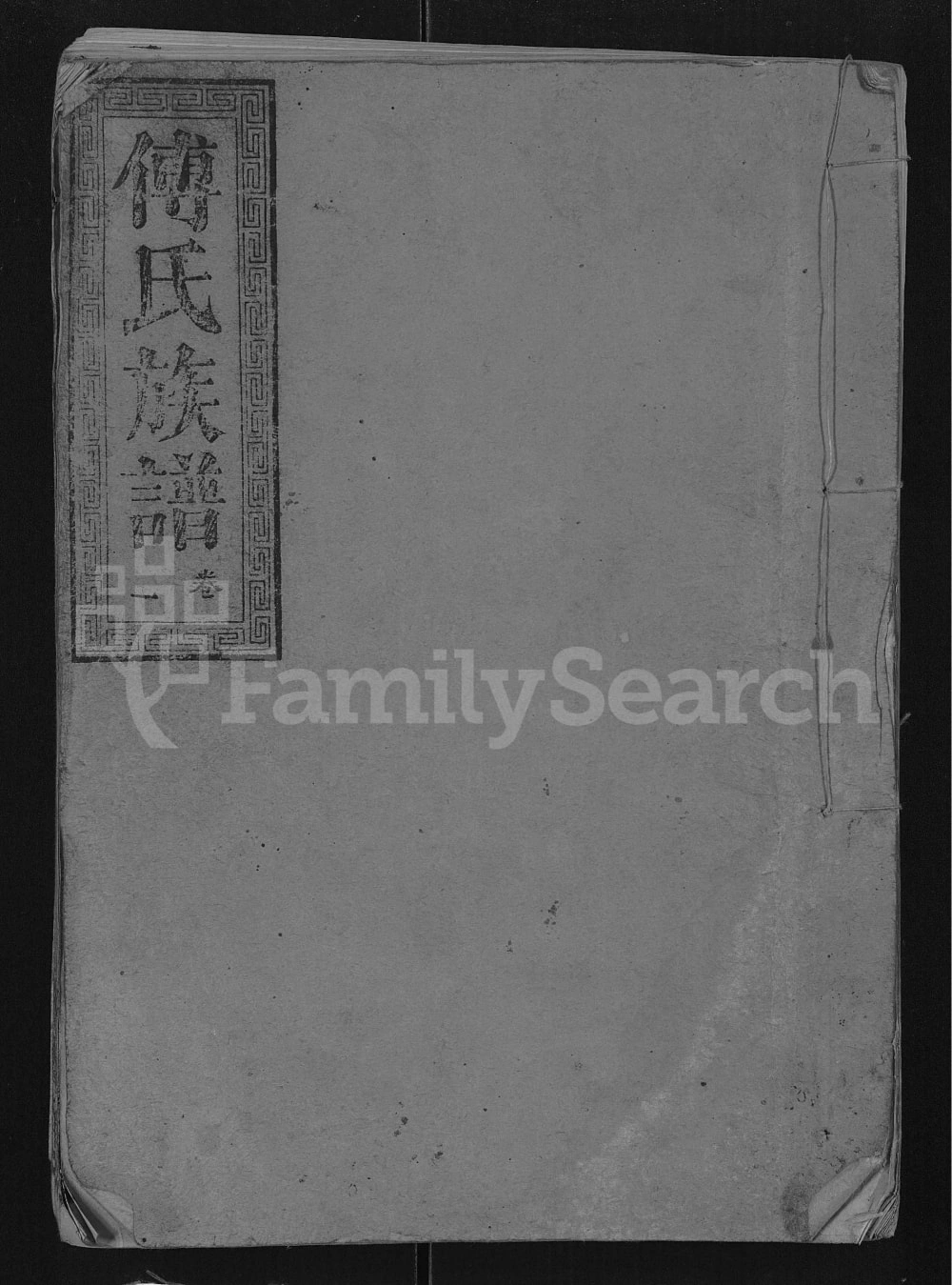 图片[1]-湖北仙桃傅氏宗谱（相国第）电子版PDF下载-中华家谱网