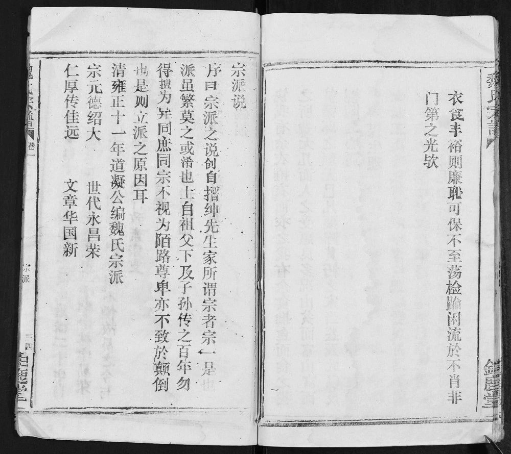 图片[4]-湖北孝感魏氏宗谱（钜鹿堂、慎思堂）电子版PDF下载-中华家谱网