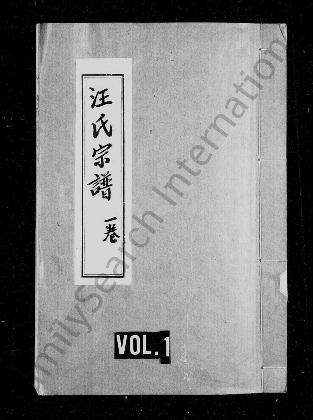 图片[1]-四川简阳汪氏族谱电子版PDF下载-中华家谱网