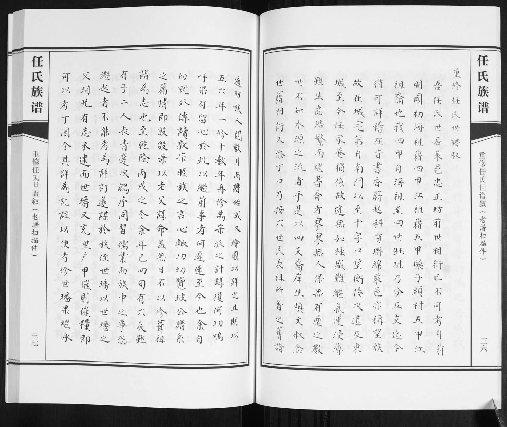图片[3]-山东青岛即墨姜戈庄任氏族谱电子版PDF下载-中华家谱网