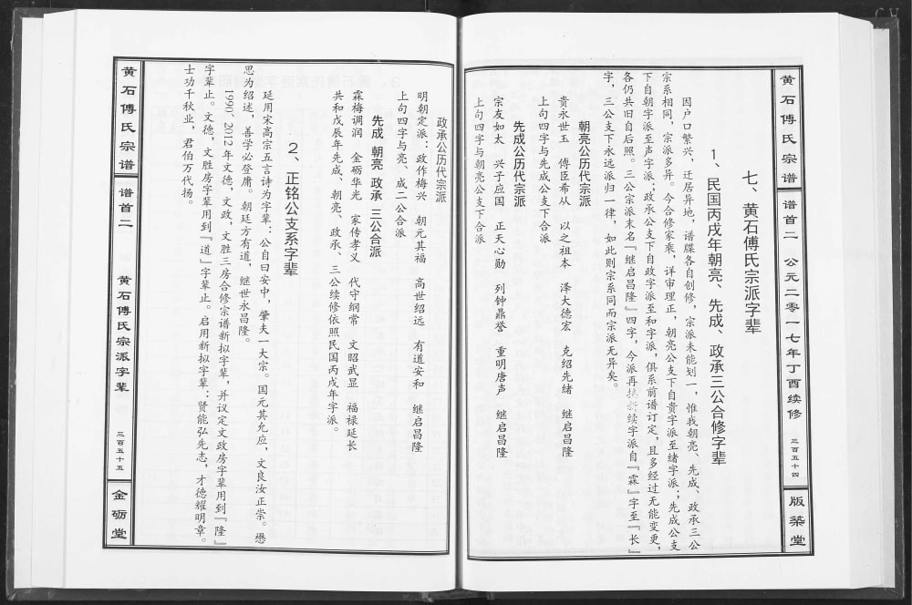图片[4]-湖北黄石阳新县傅氏宗谱（金砺堂）电子版PDF下载-中华家谱网